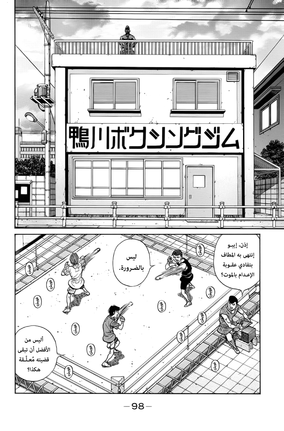 Read Hajime No Ippo AR Manga Online