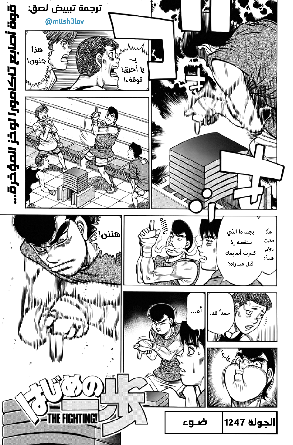Read Hajime No Ippo AR Manga Online