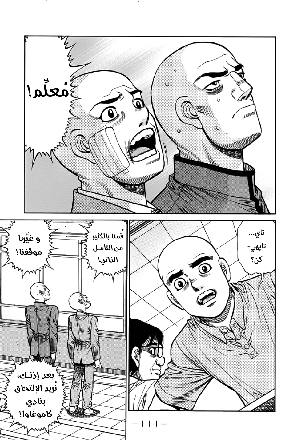 Read Hajime No Ippo AR Manga Online