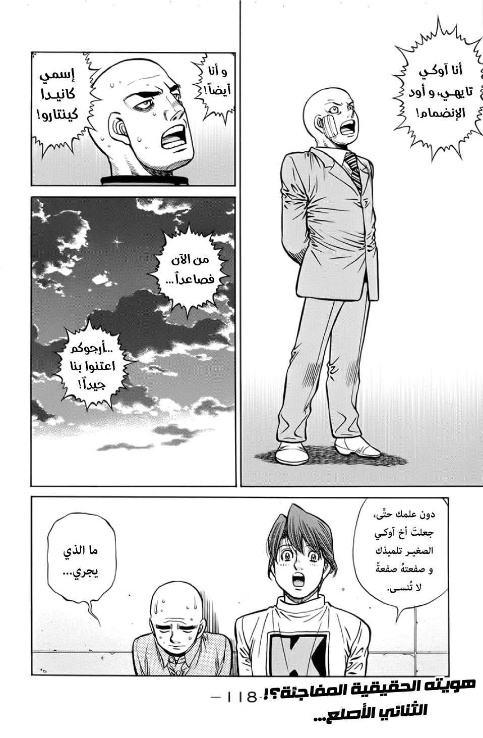 Read Hajime No Ippo AR Manga Online