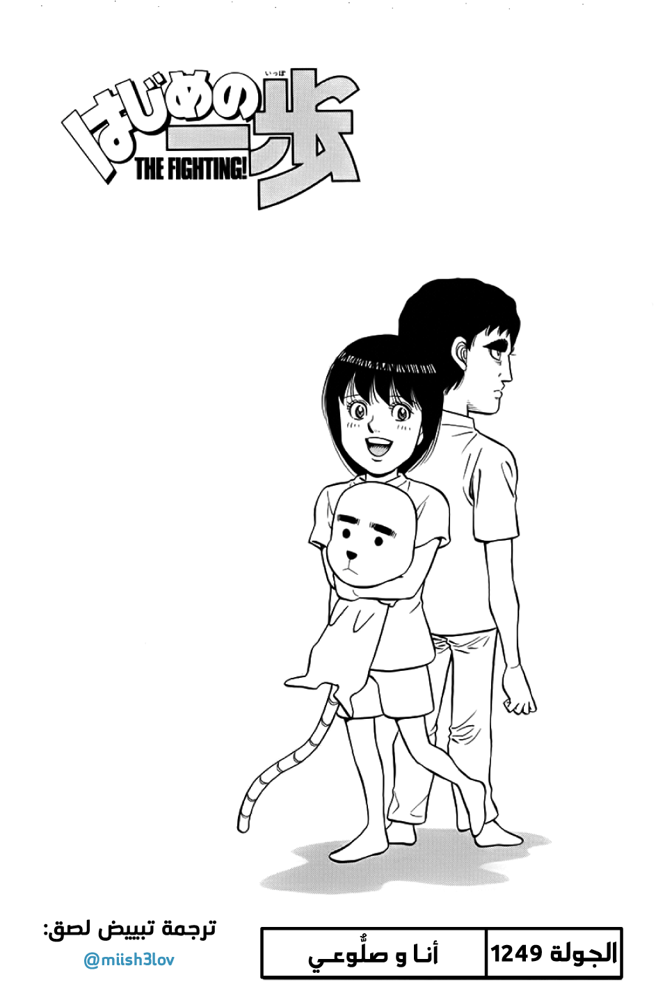 Read Hajime No Ippo AR Manga Online