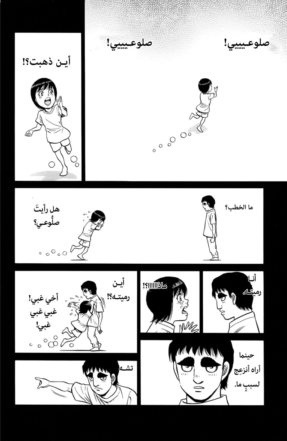 Read Hajime No Ippo AR Manga Online