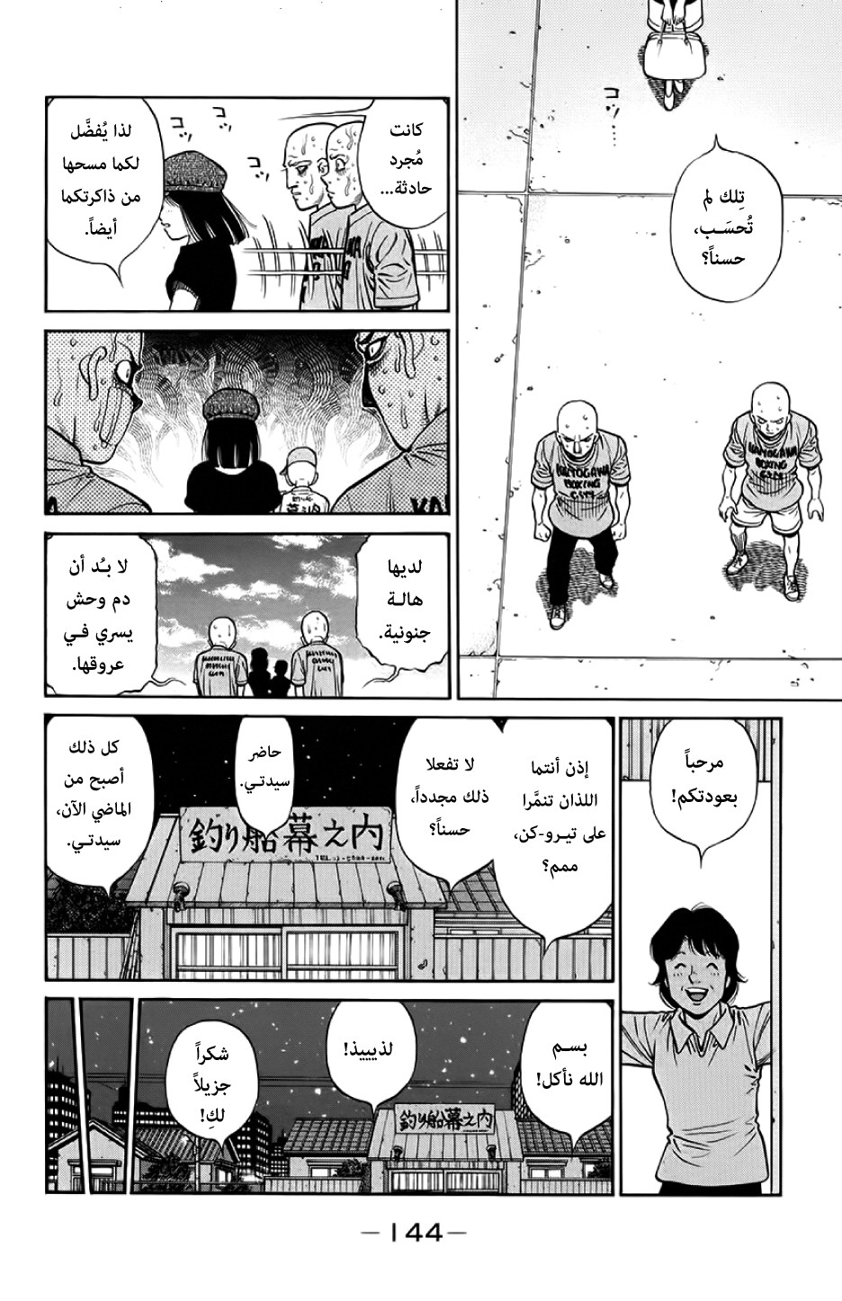 Read Hajime No Ippo AR Manga Online