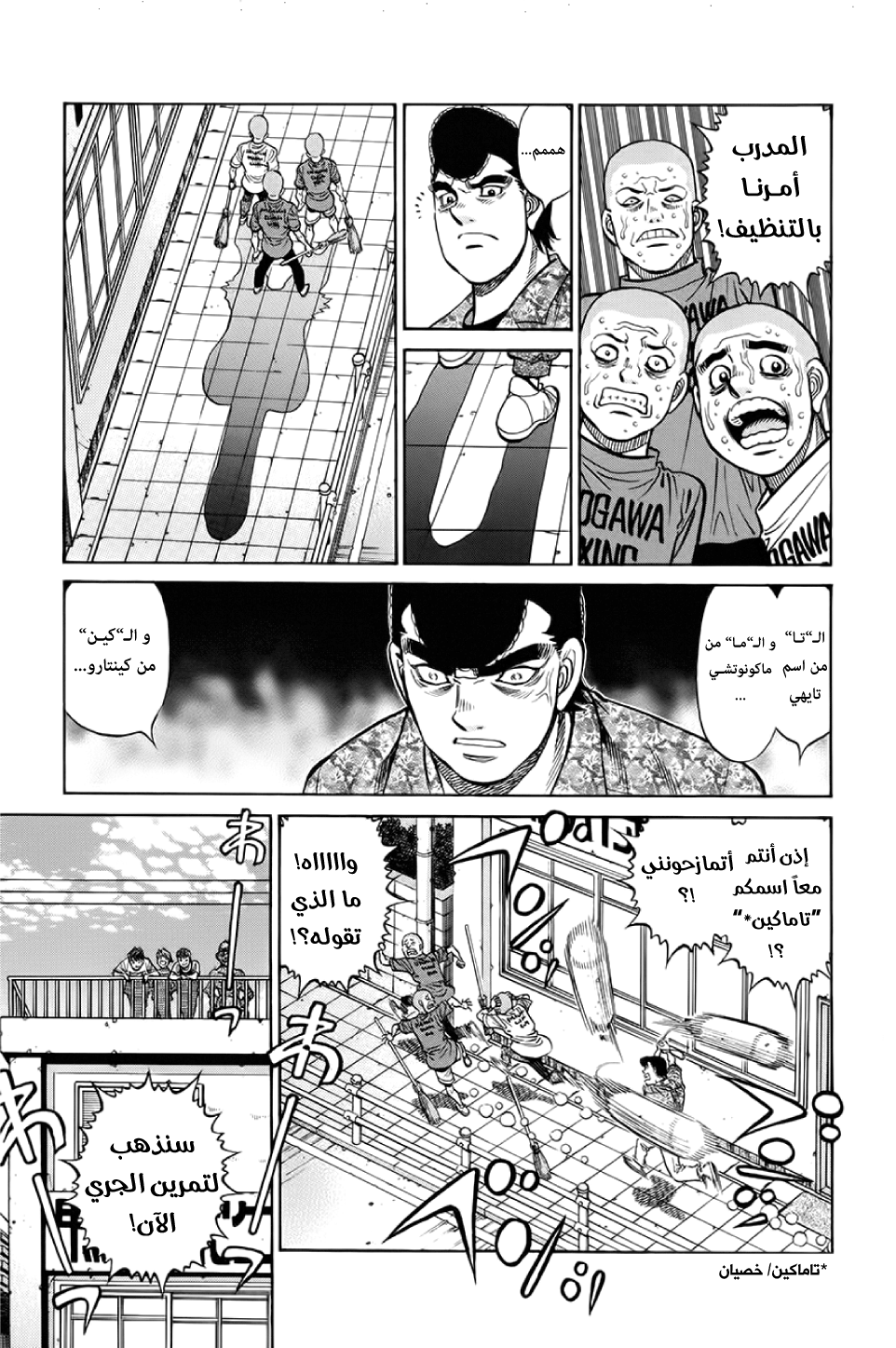 Read Hajime No Ippo AR Manga Online