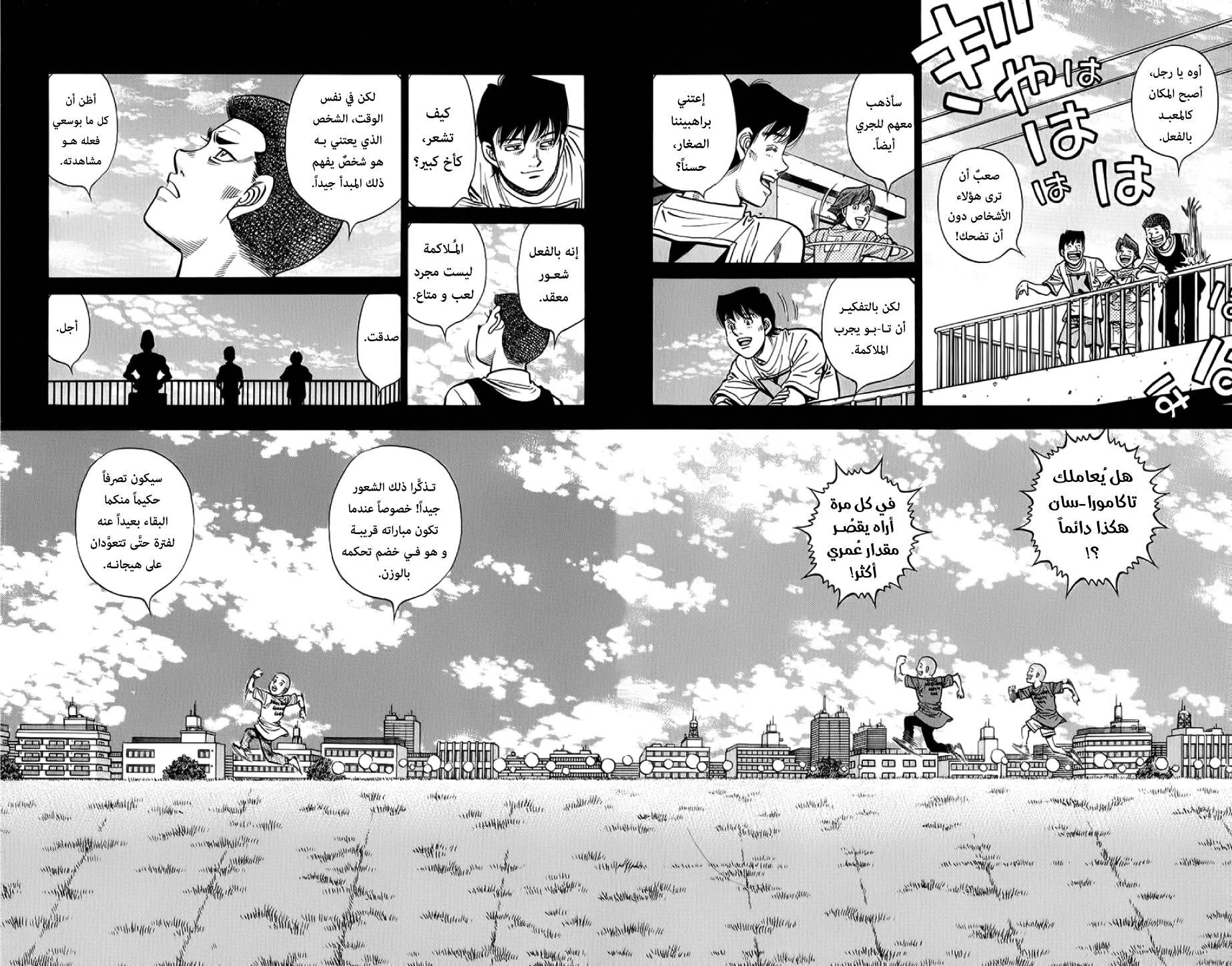 Read Hajime No Ippo AR Manga Online