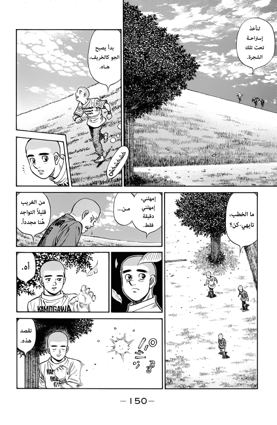 Read Hajime No Ippo AR Manga Online