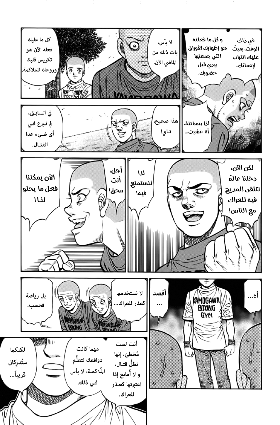 Read Hajime No Ippo AR Manga Online