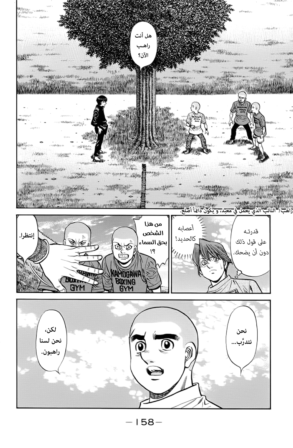 Read Hajime No Ippo AR Manga Online