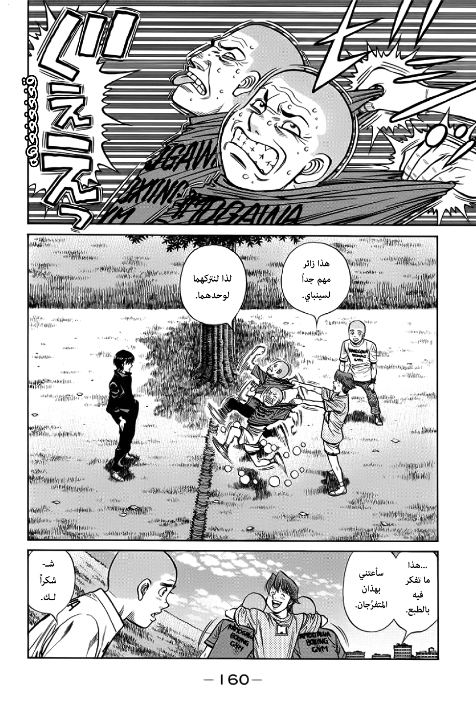 Read Hajime No Ippo AR Manga Online