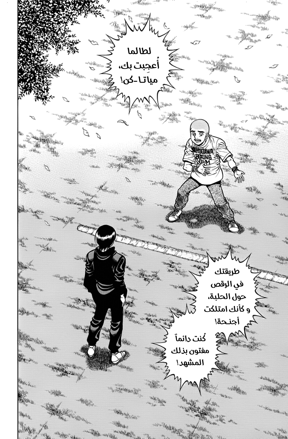 Read Hajime No Ippo AR Manga Online