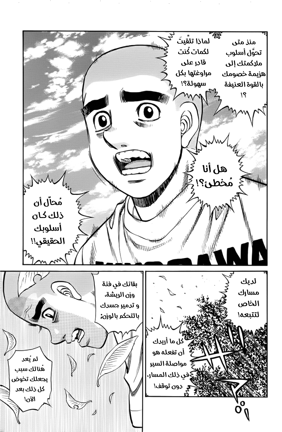 Read Hajime No Ippo AR Manga Online