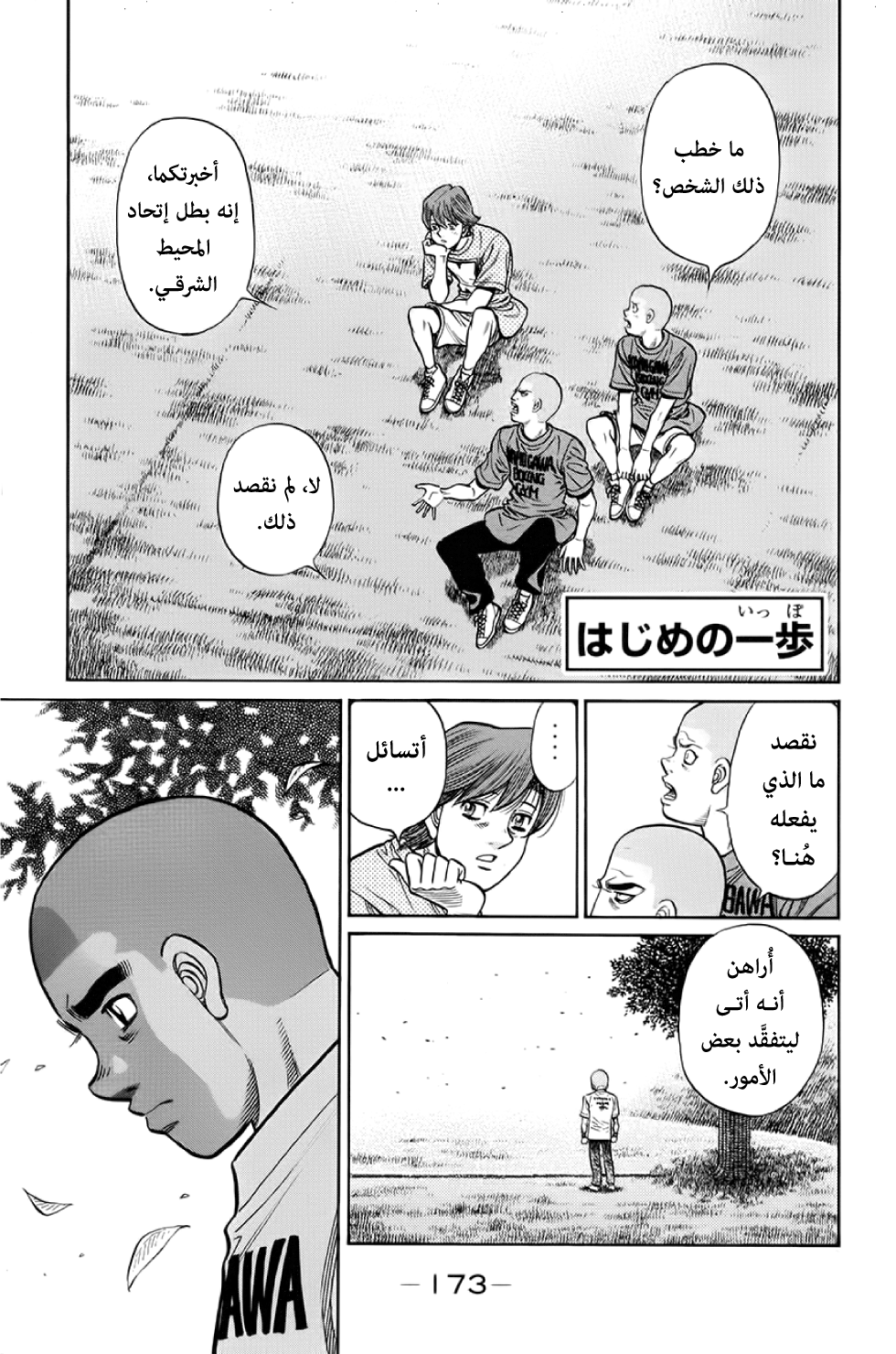 Read Hajime No Ippo AR Manga Online