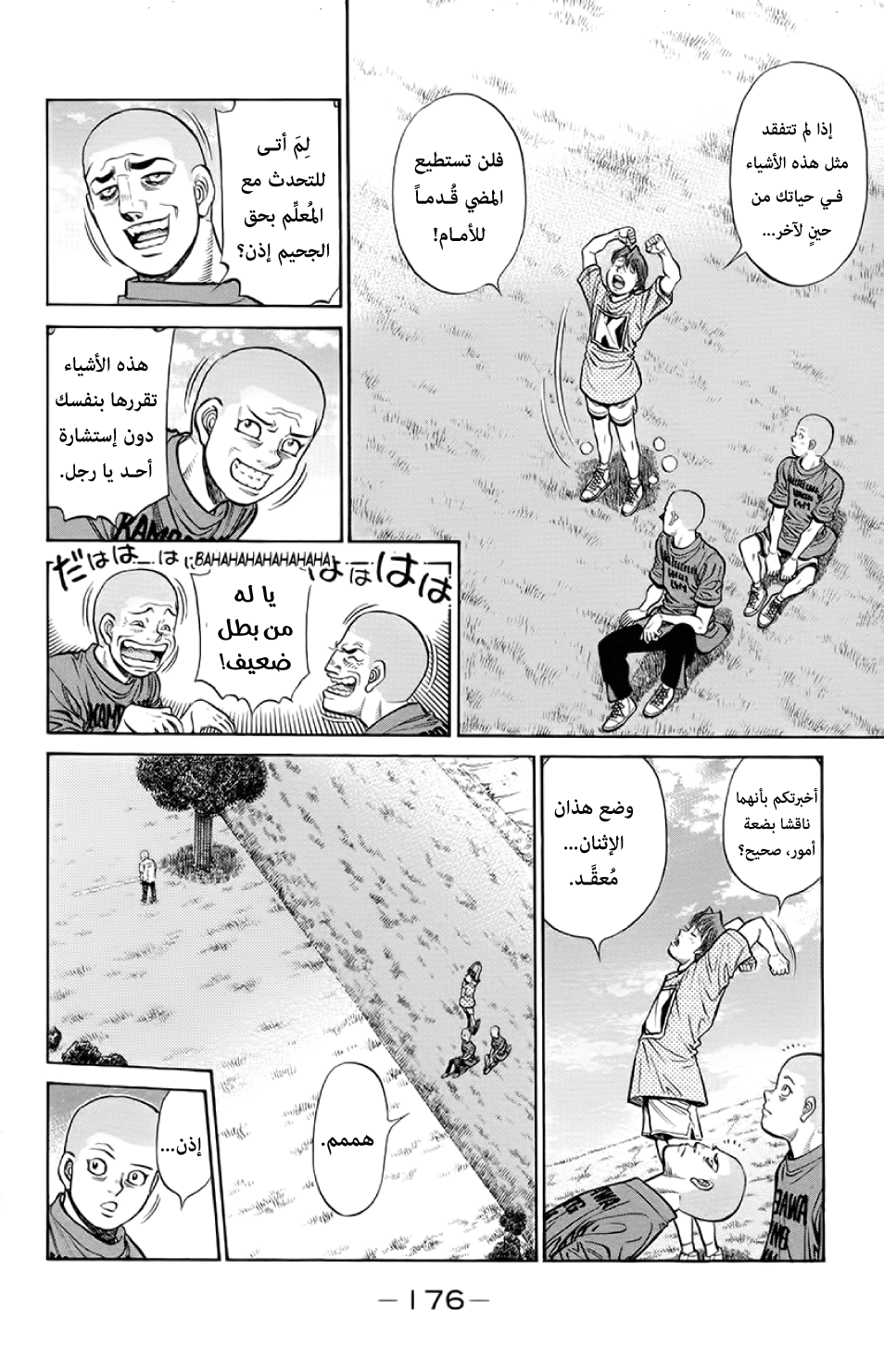 Read Hajime No Ippo AR Manga Online