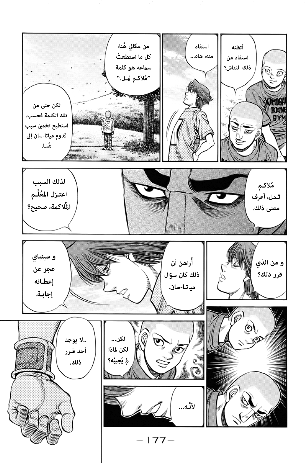 Read Hajime No Ippo AR Manga Online