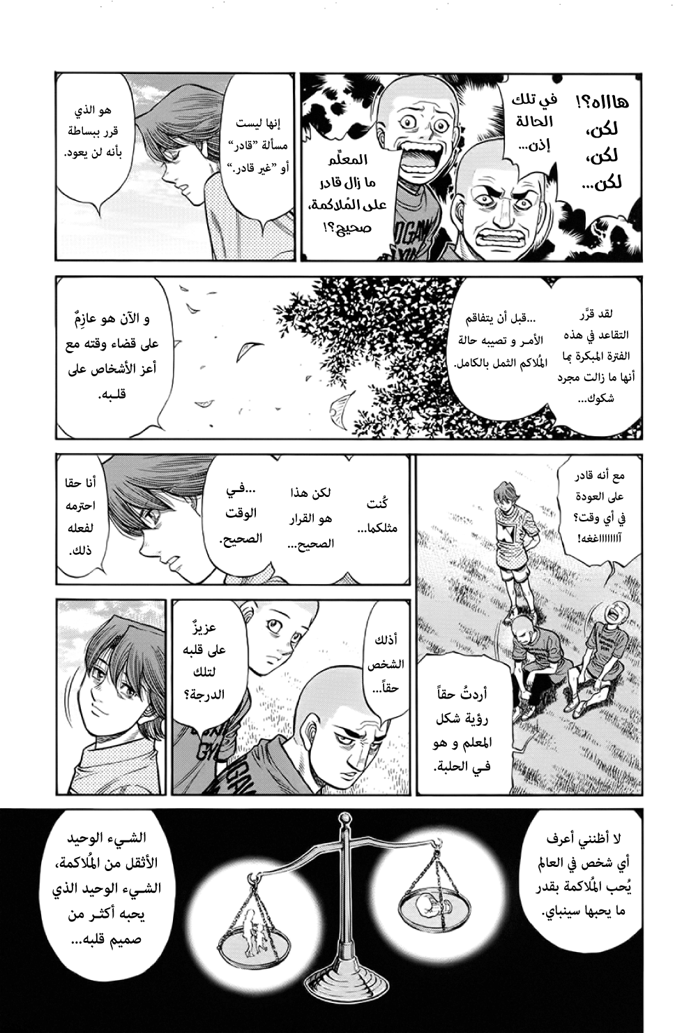 Read Hajime No Ippo AR Manga Online