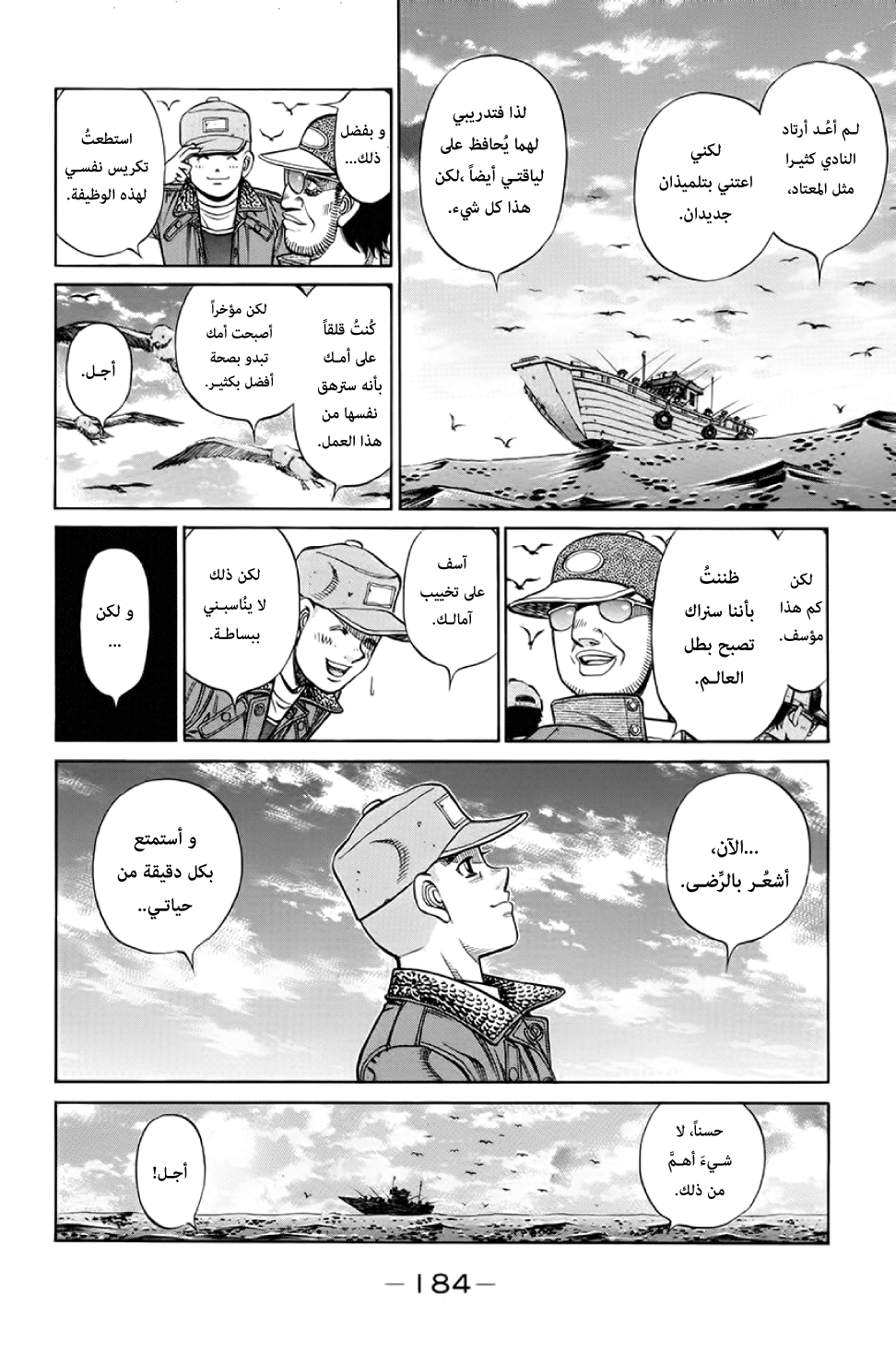 Read Hajime No Ippo AR Manga Online