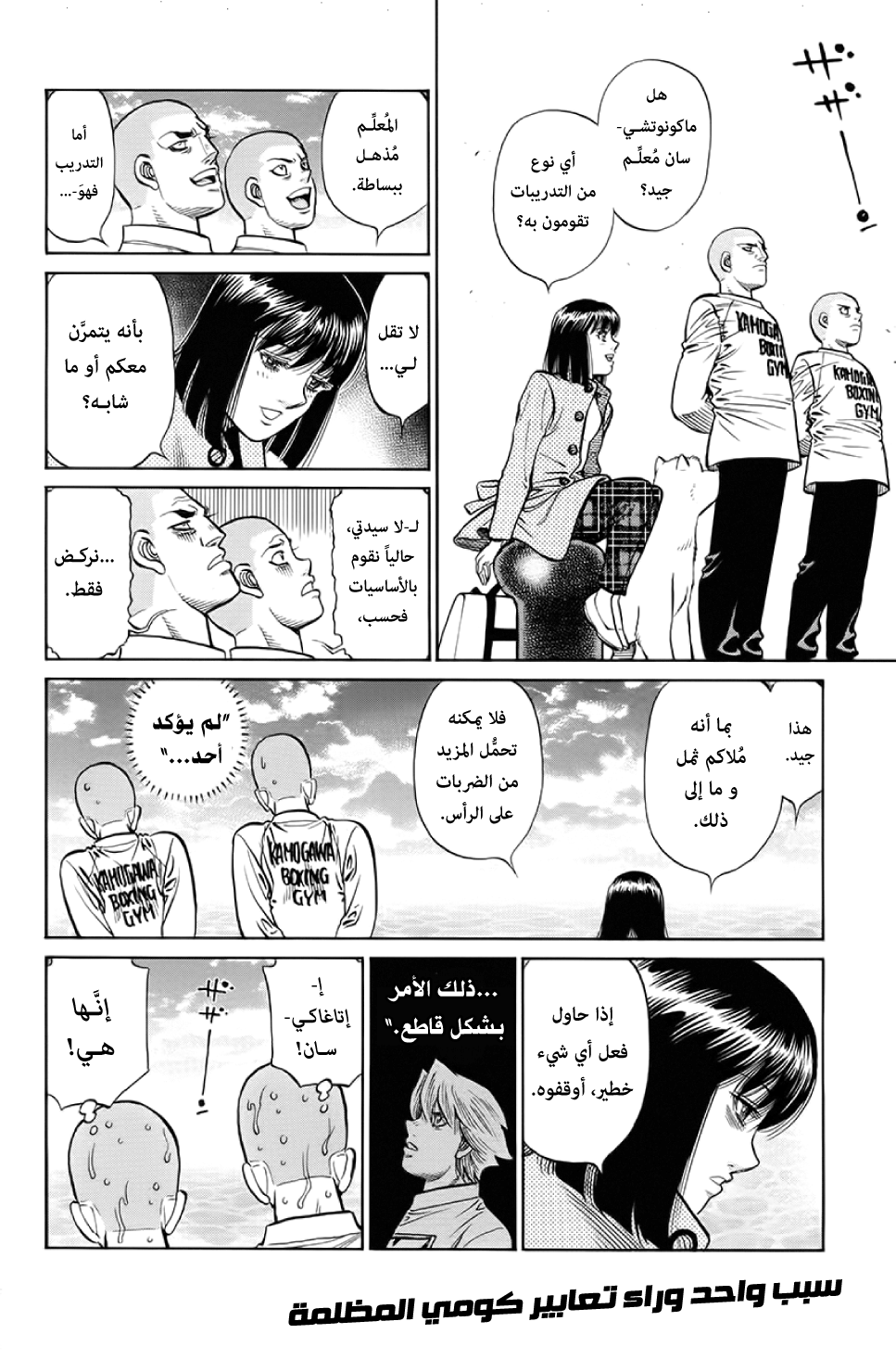 Read Hajime No Ippo AR Manga Online