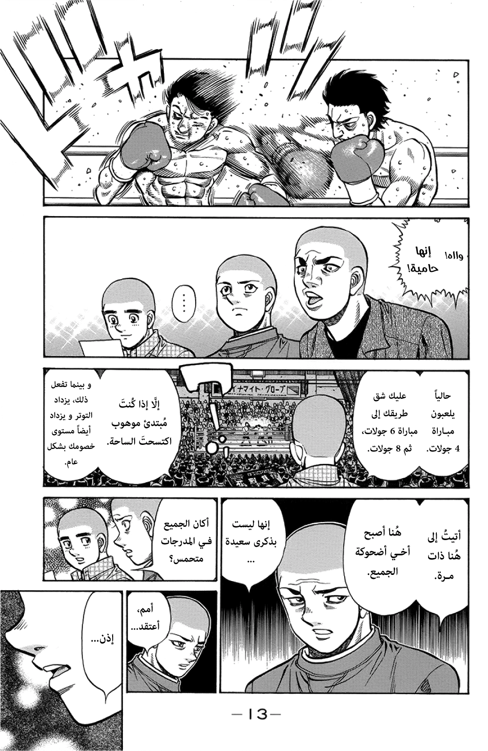 Read Hajime No Ippo AR Manga Online