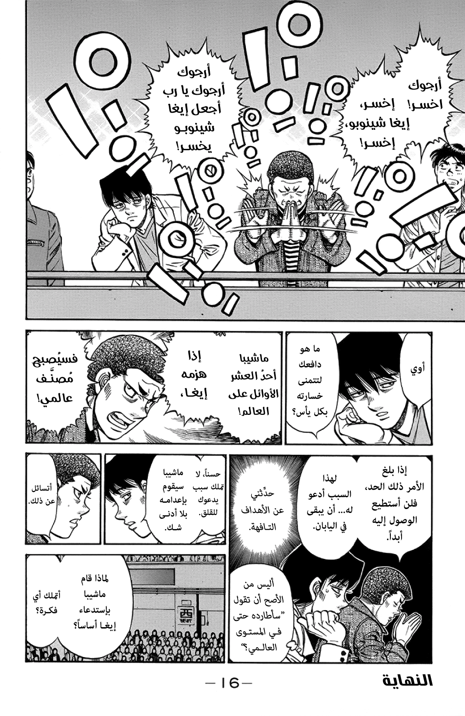 Read Hajime No Ippo AR Manga Online