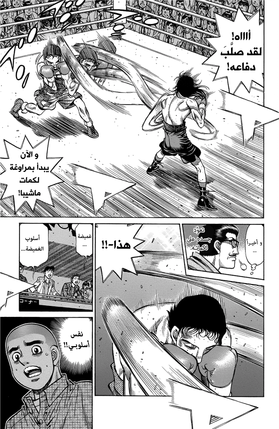 Read Hajime No Ippo AR Manga Online