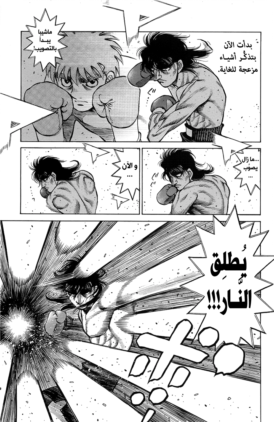 Read Hajime No Ippo AR Manga Online