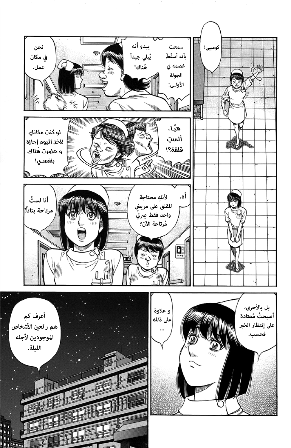 Read Hajime No Ippo AR Manga Online