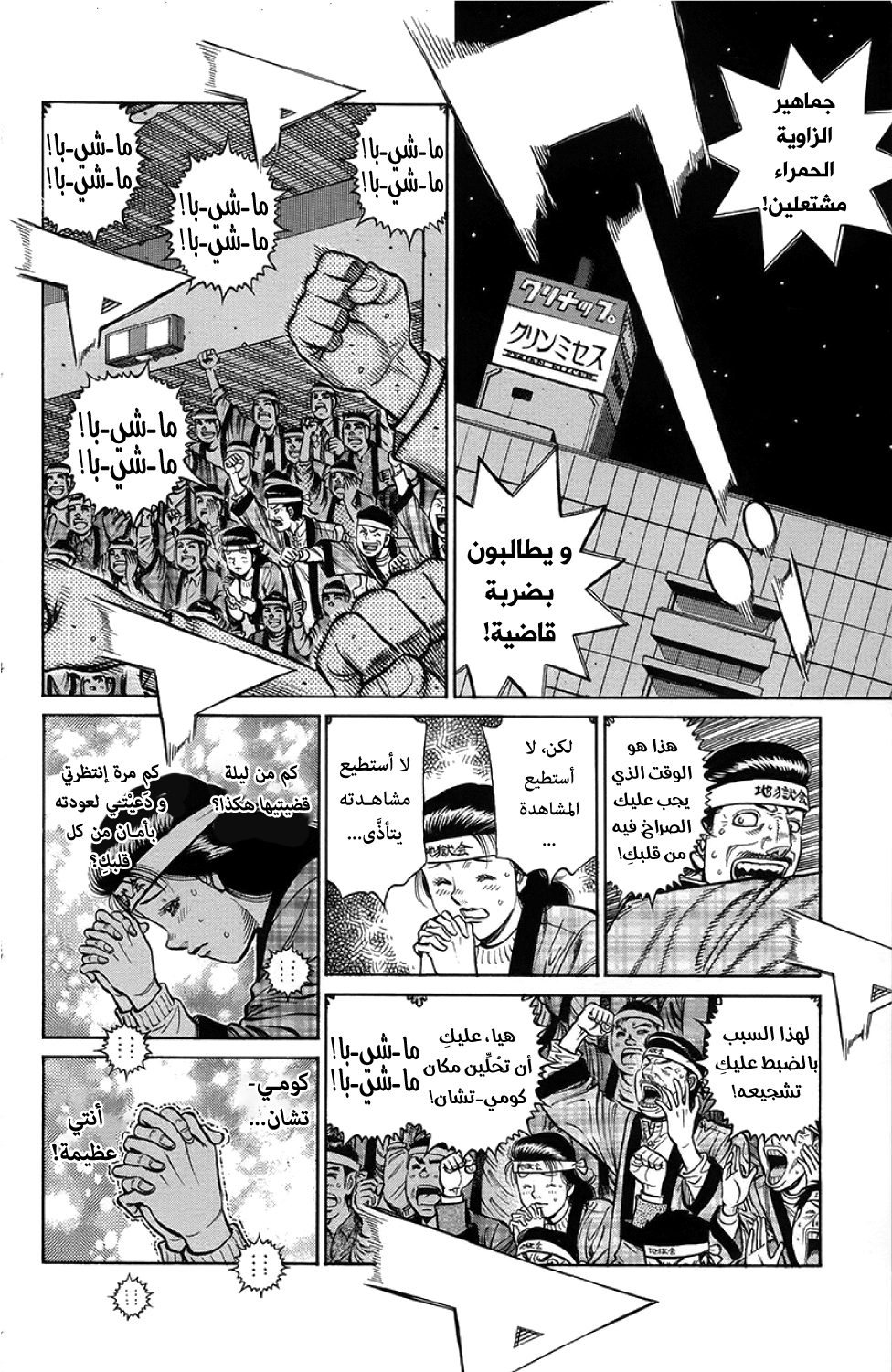 Read Hajime No Ippo AR Manga Online