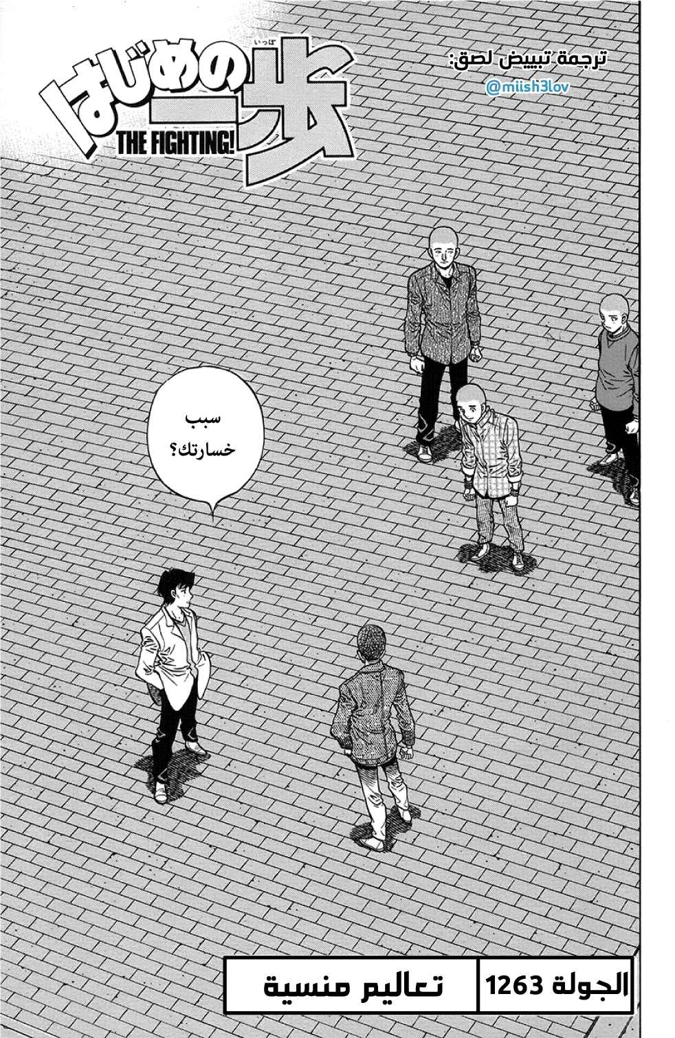 Read Hajime No Ippo AR Manga Online