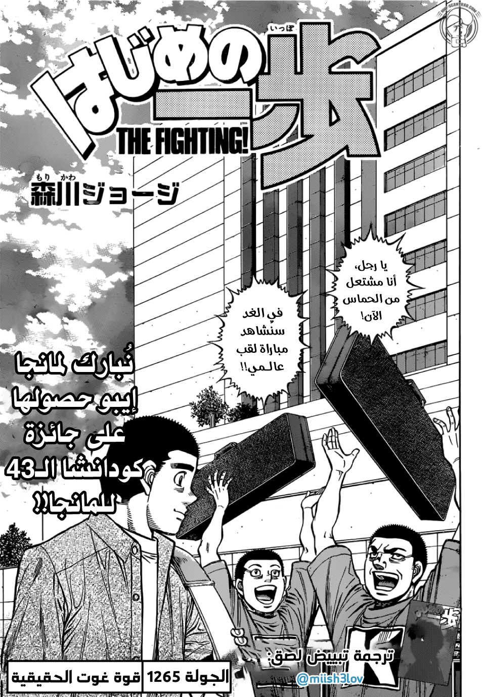 Read Hajime No Ippo AR Manga Online