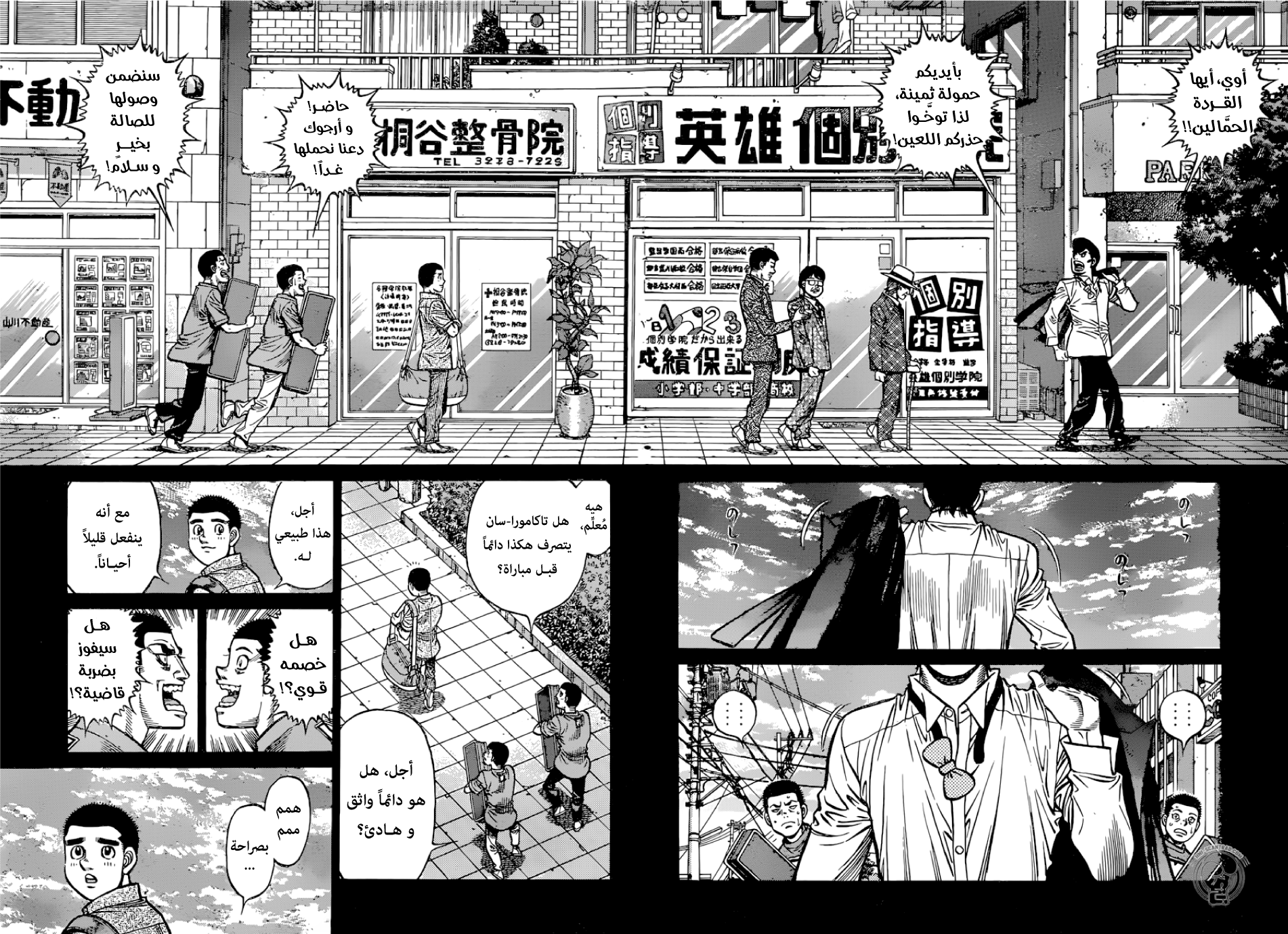 Read Hajime No Ippo AR Manga Online