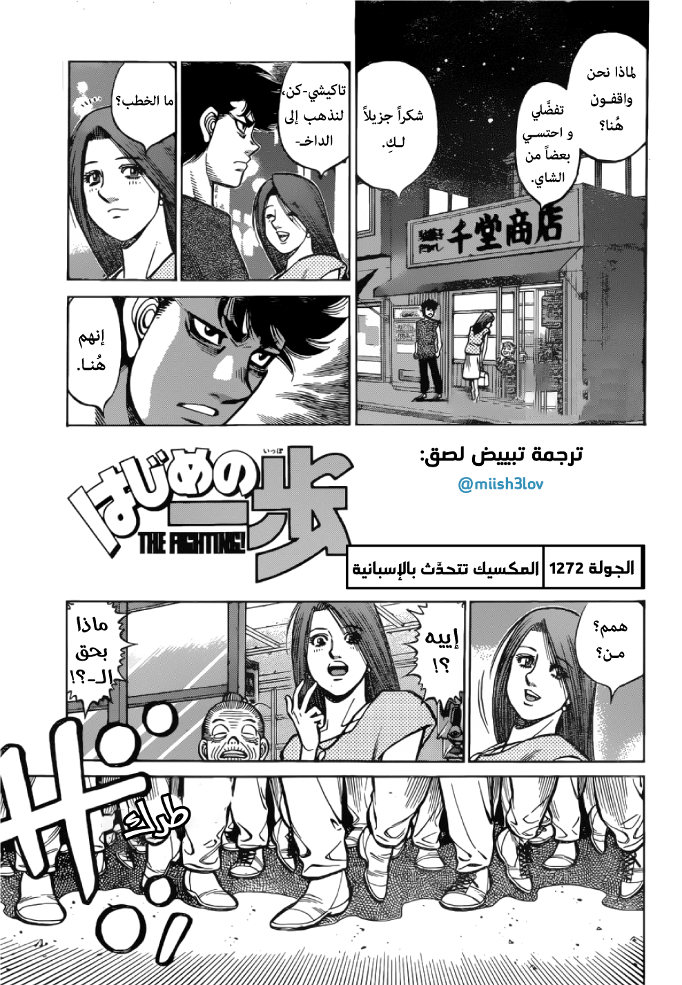 Read Hajime No Ippo AR Manga Online