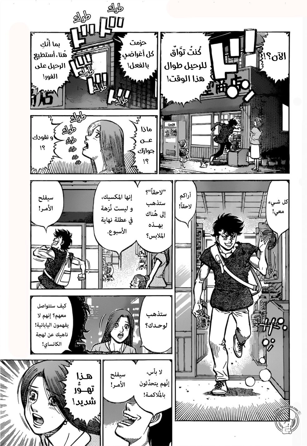 Read Hajime No Ippo AR Manga Online