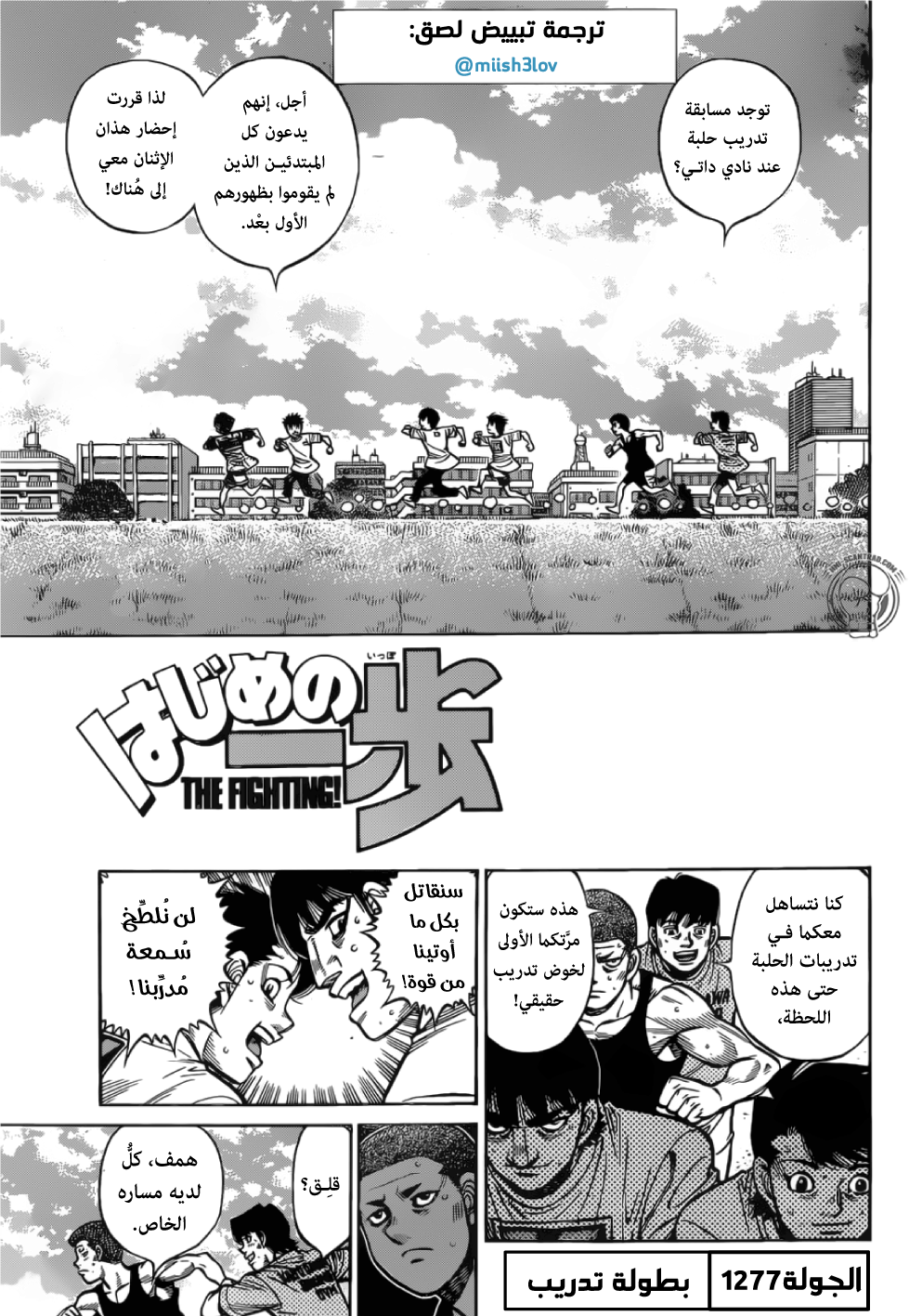 Read Hajime No Ippo AR Manga Online