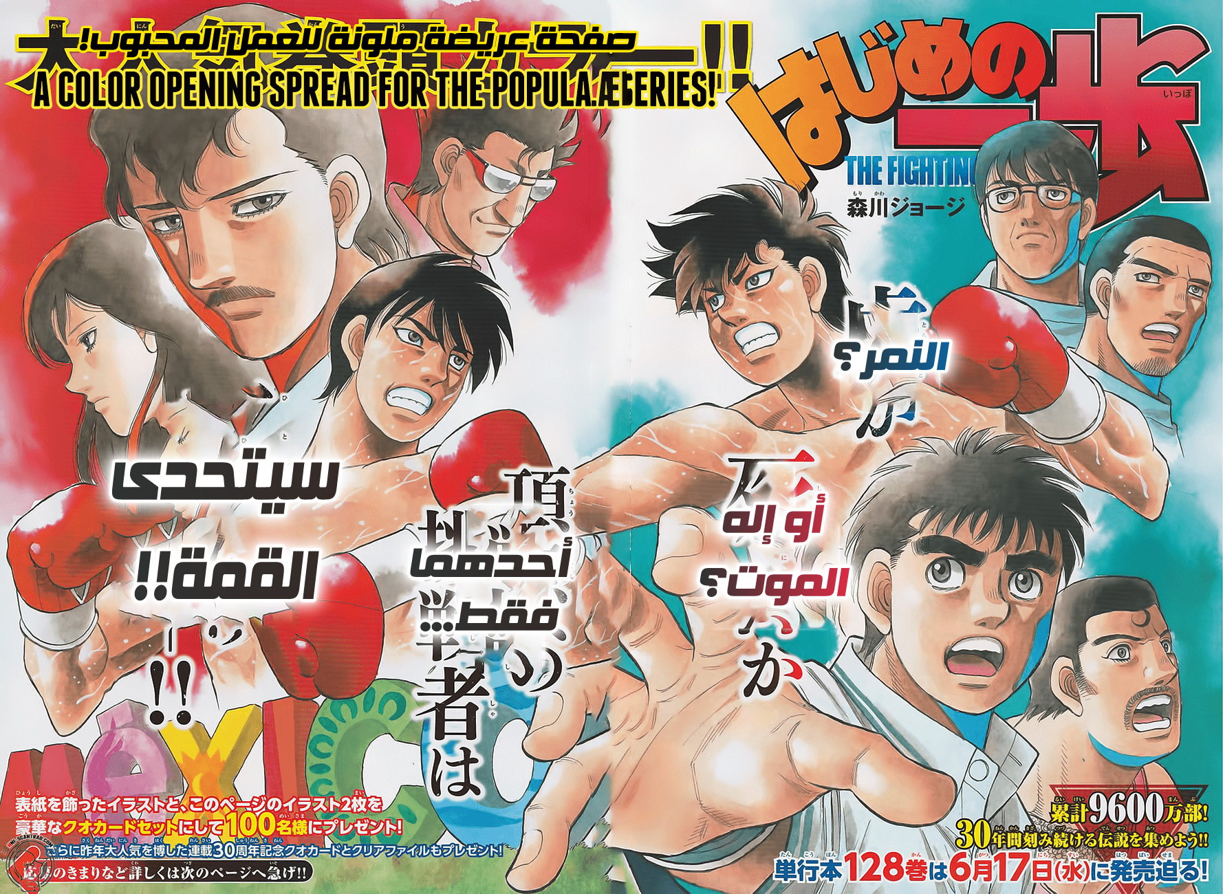 Read Hajime No Ippo AR Manga Online