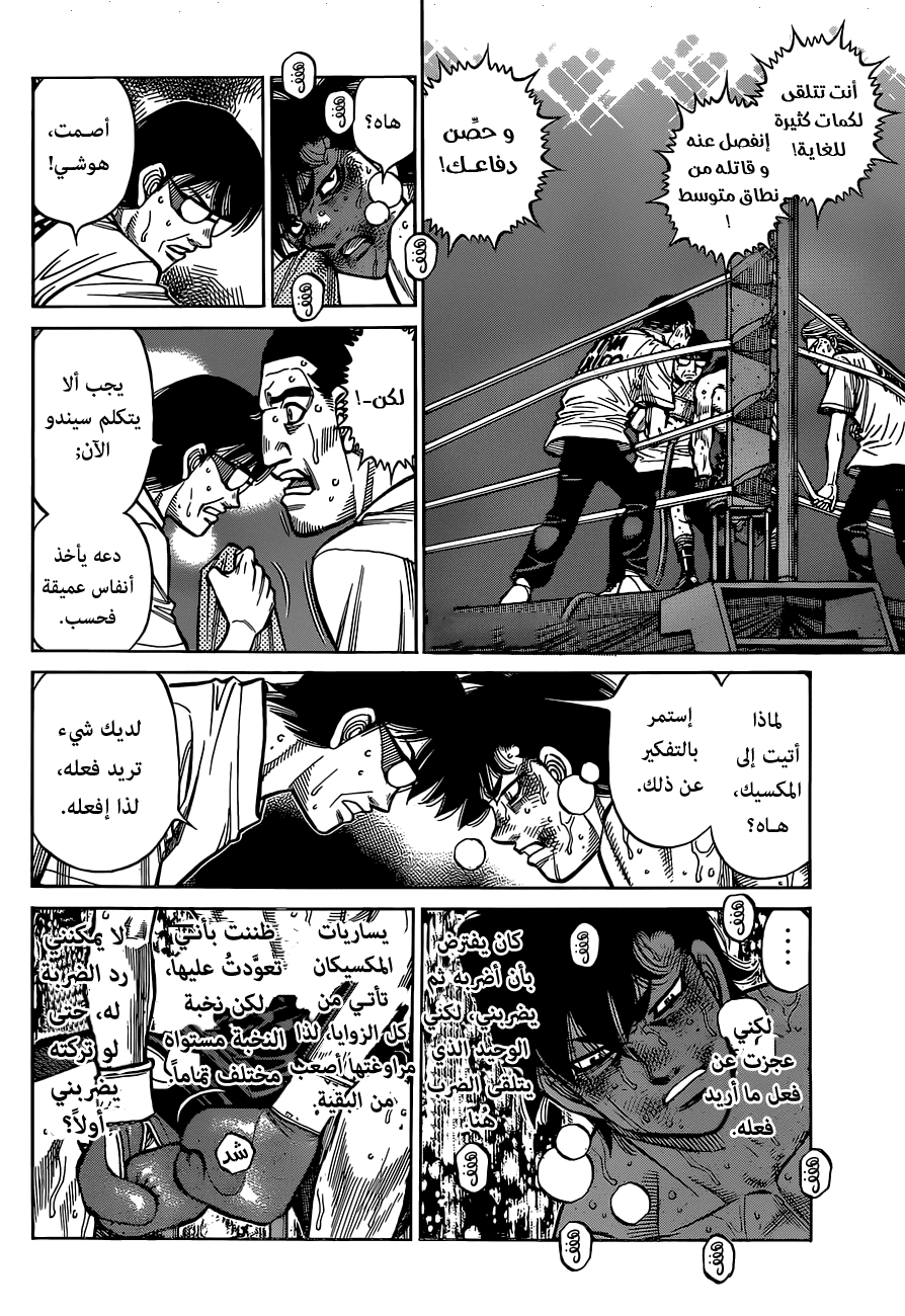 Read Hajime No Ippo AR Manga Online