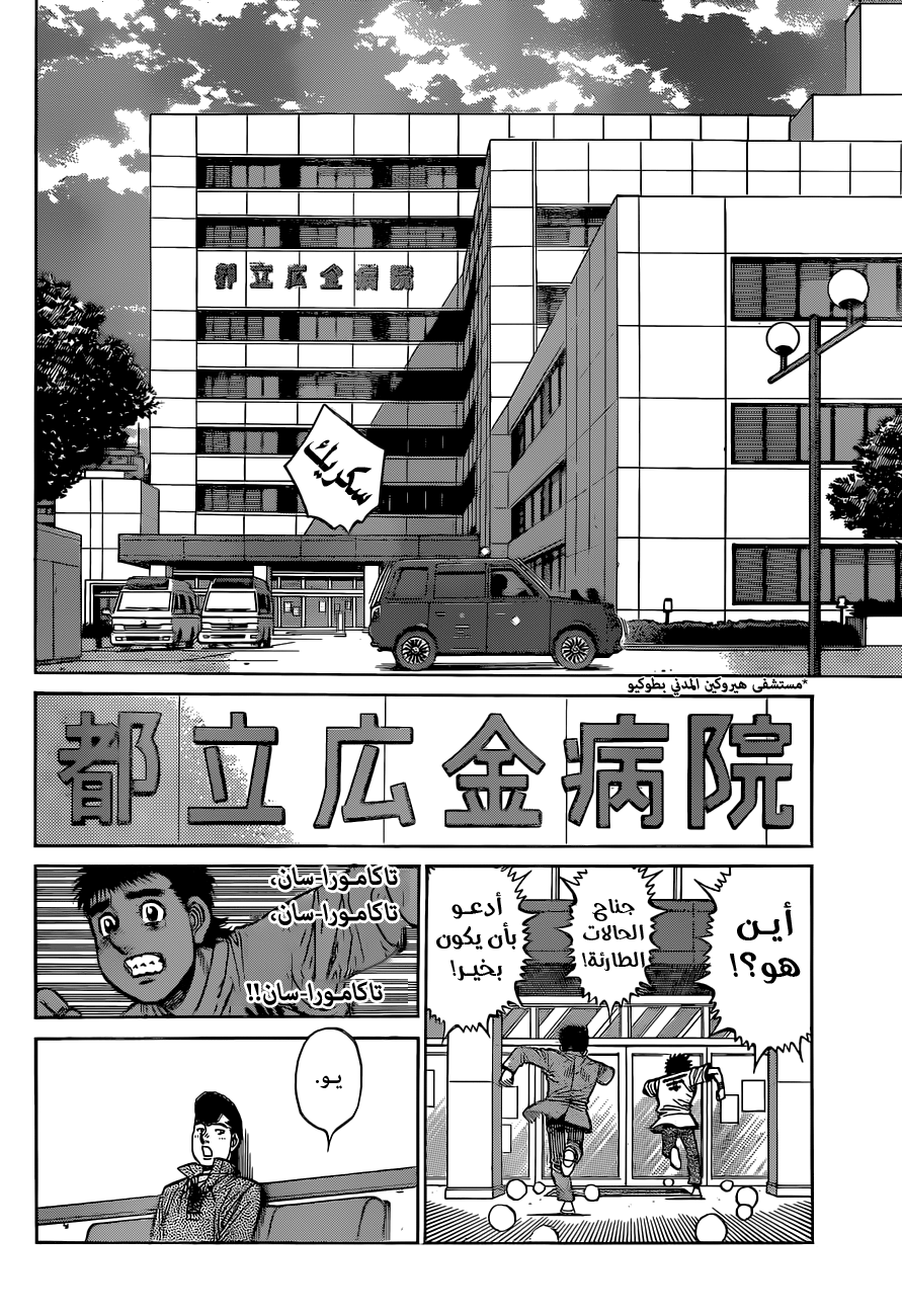 Read Hajime No Ippo AR Manga Online
