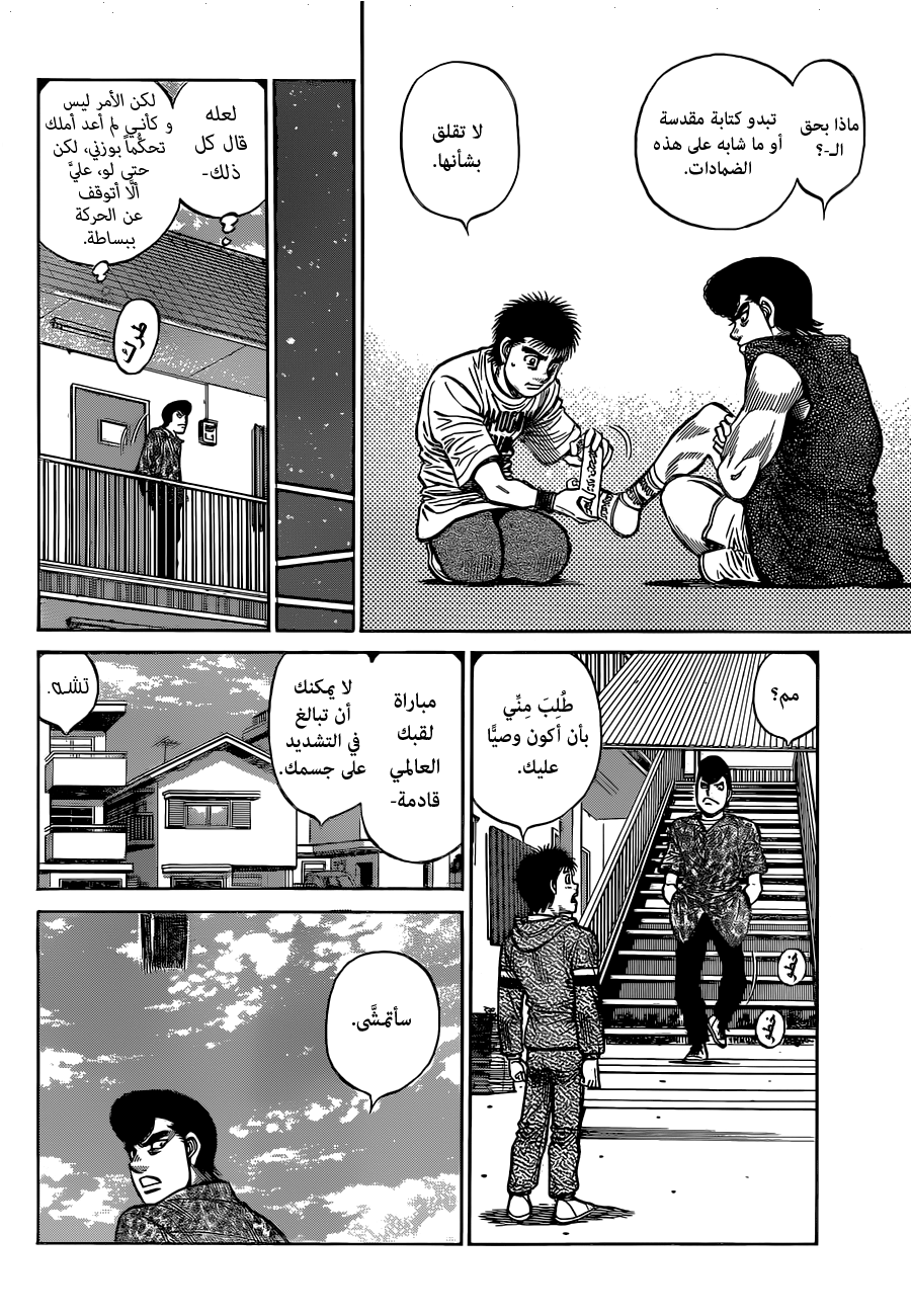 Read Hajime No Ippo AR Manga Online