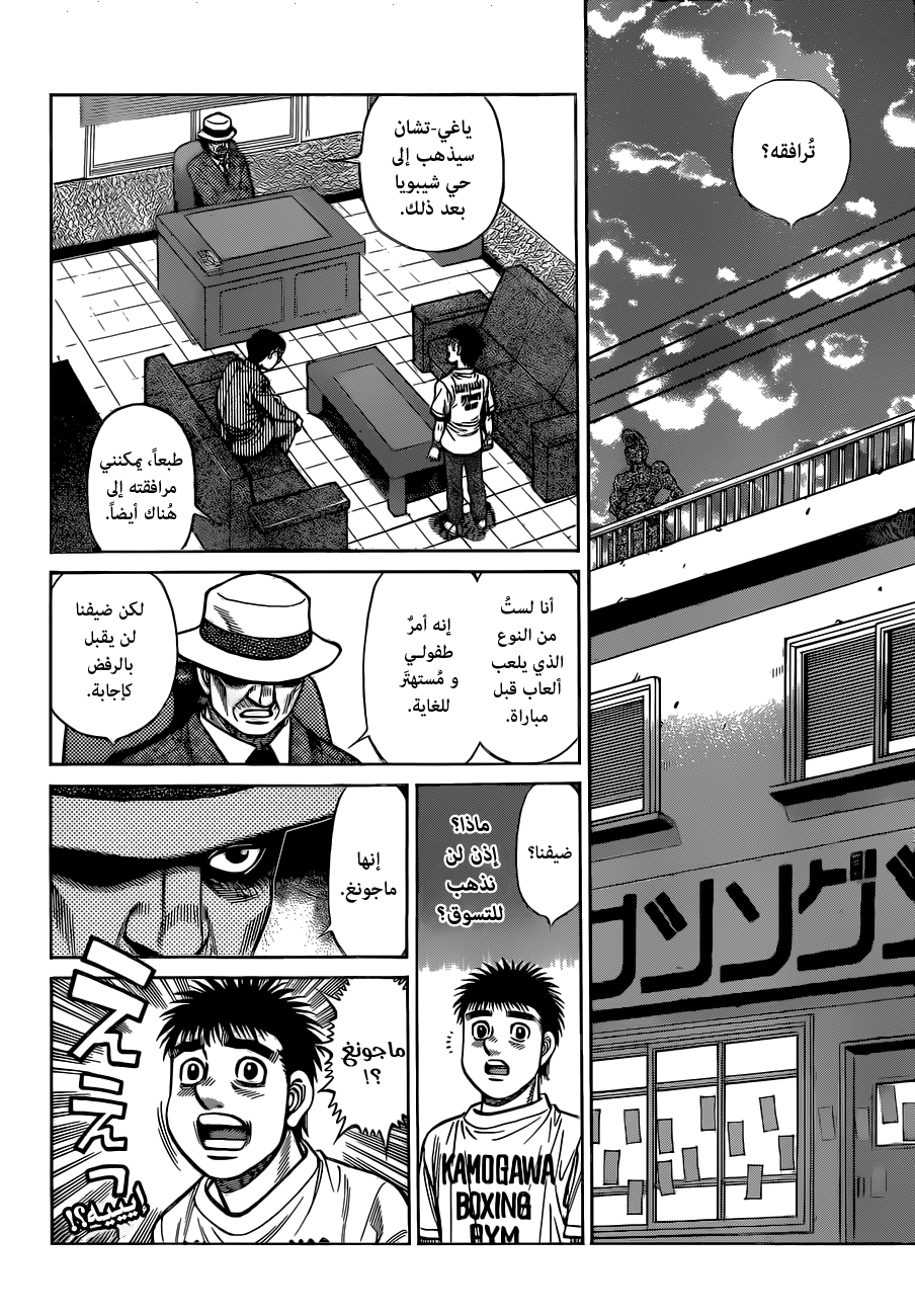 Read Hajime No Ippo AR Manga Online