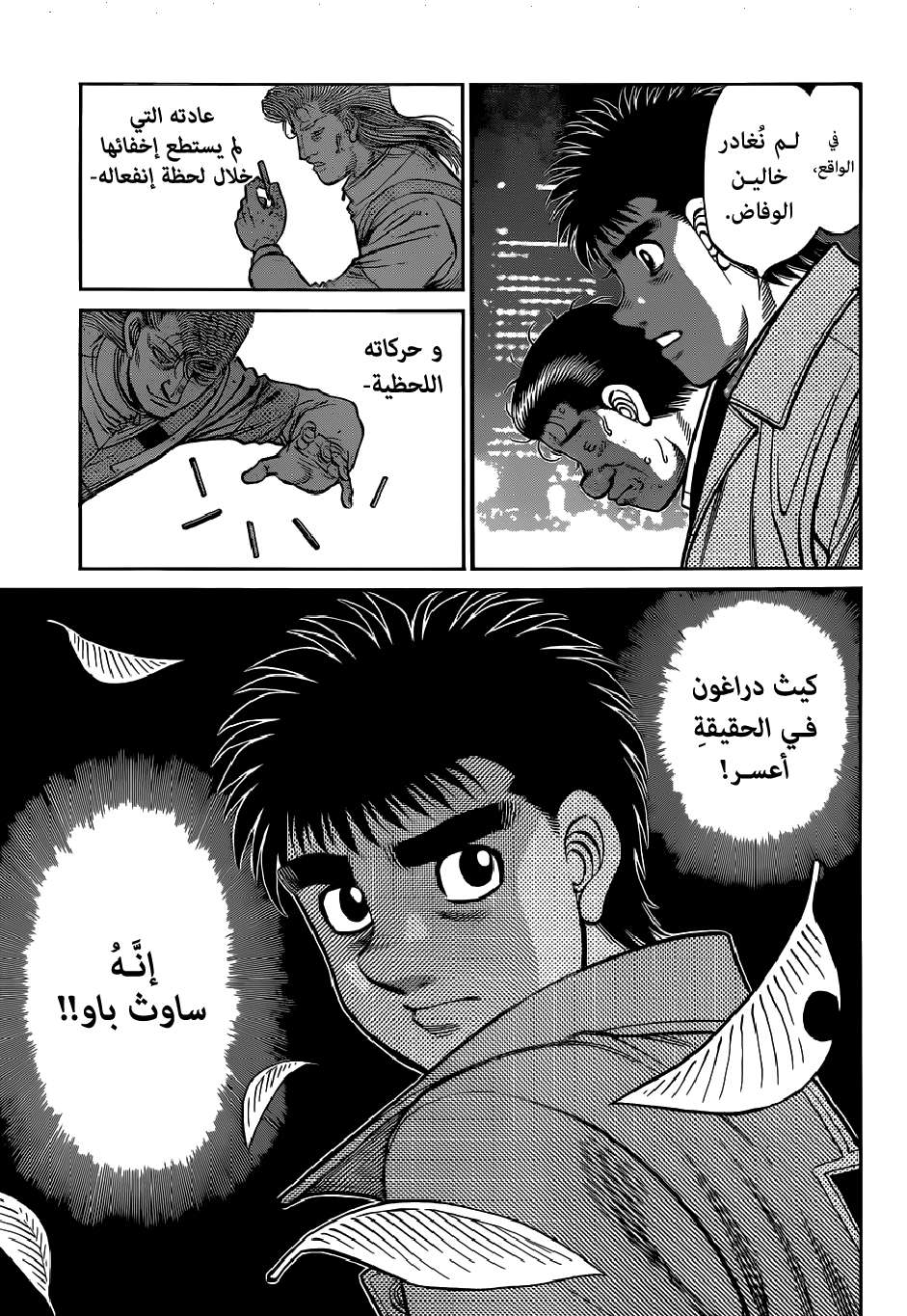 Read Hajime No Ippo AR Manga Online