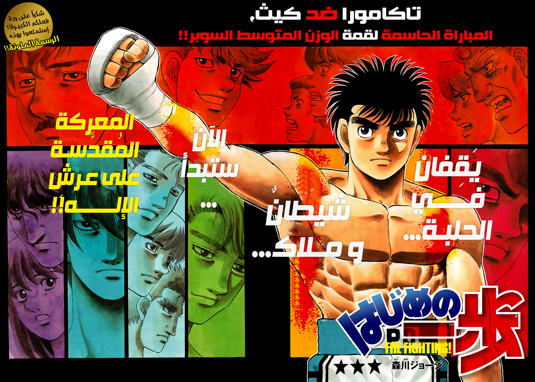 Read Hajime No Ippo AR Manga Online