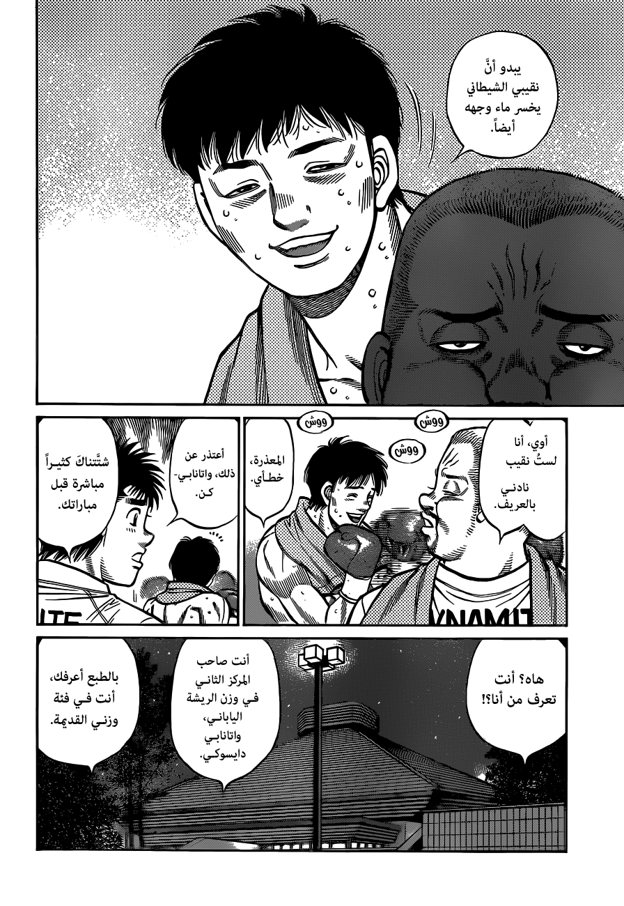 Read Hajime No Ippo AR Manga Online