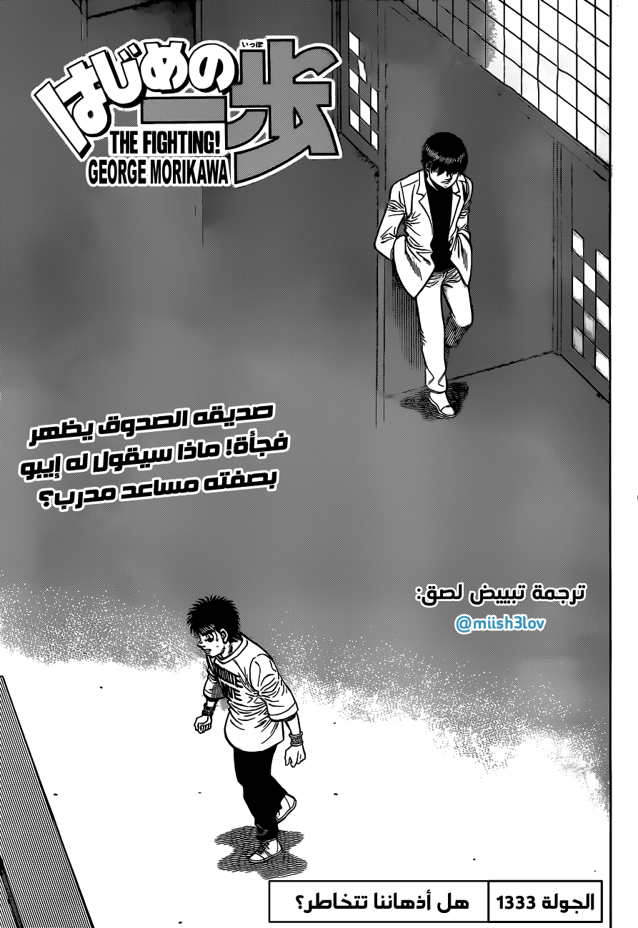 Read Hajime No Ippo AR Manga Online
