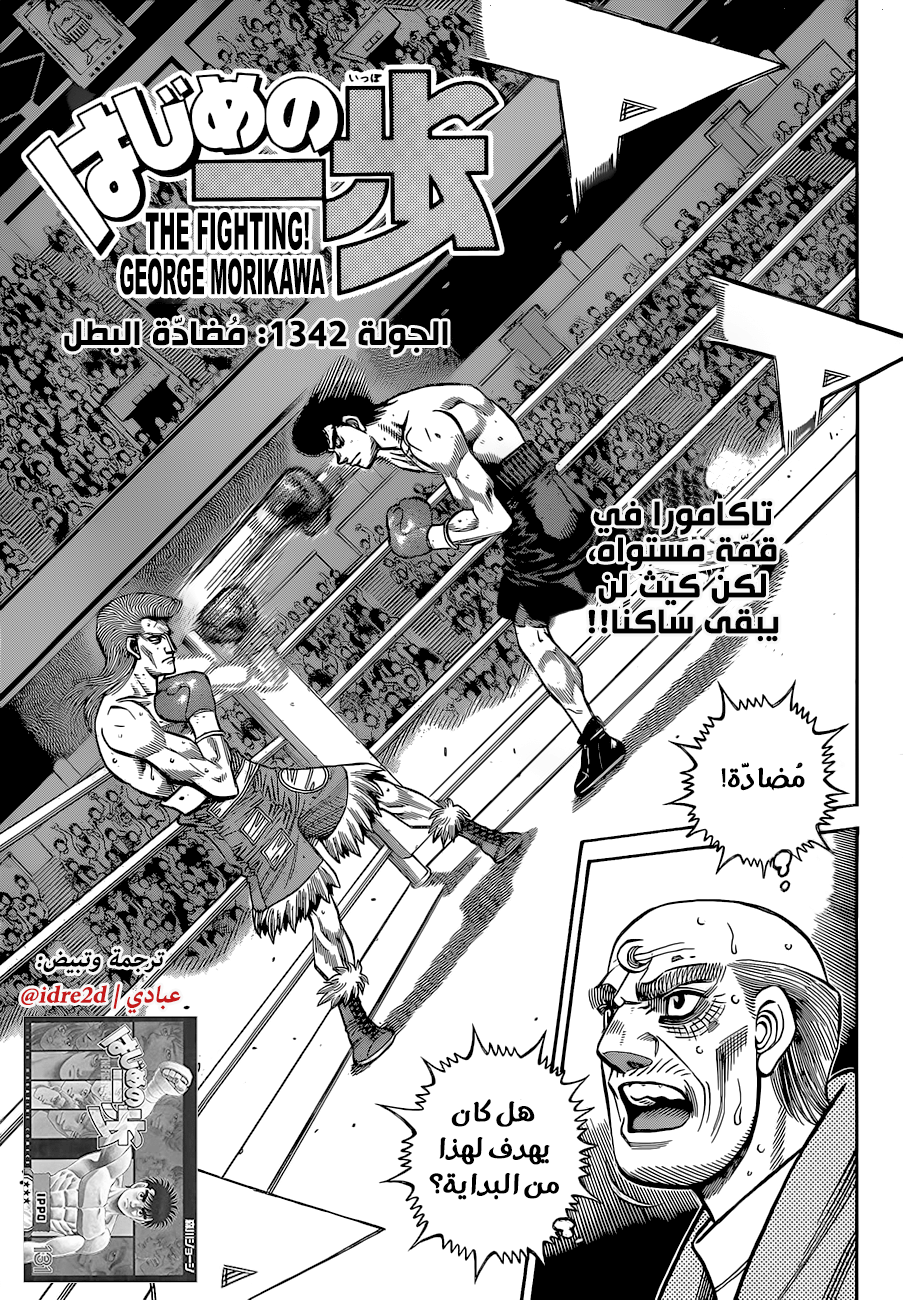 Read Hajime No Ippo AR Manga Online