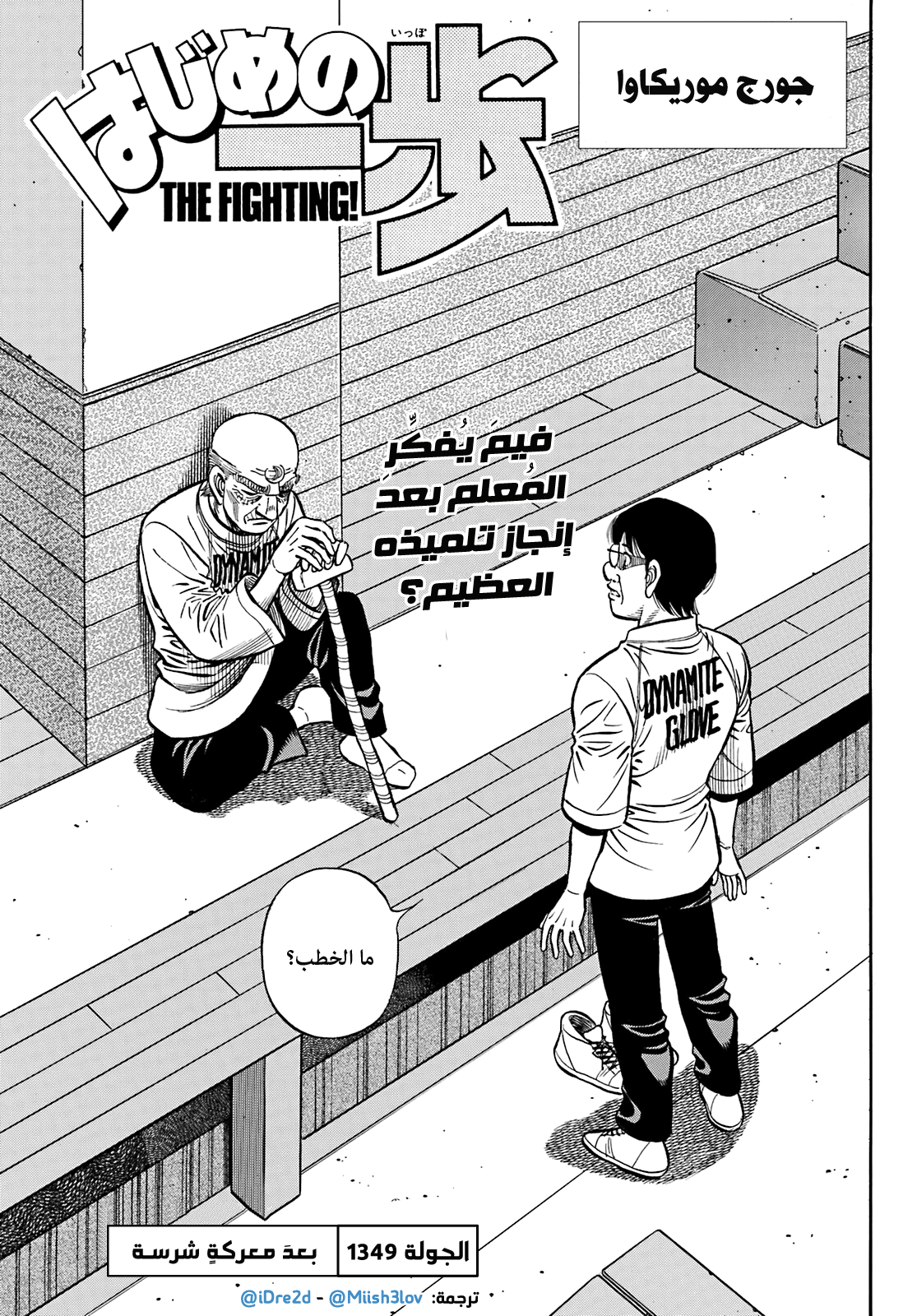 Read Hajime No Ippo AR Manga Online