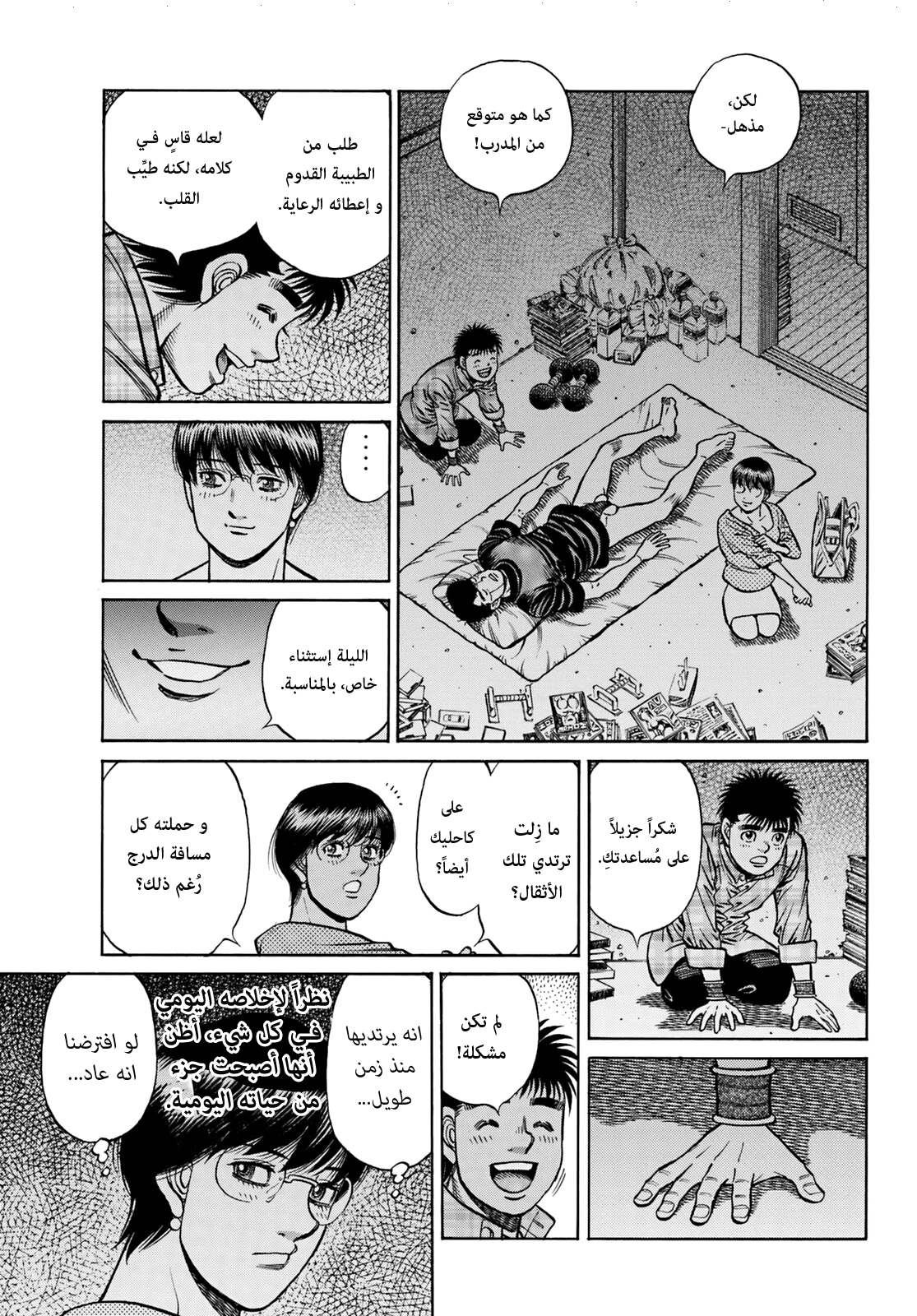 Read Hajime No Ippo AR Manga Online