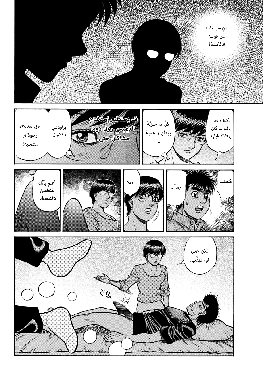 Read Hajime No Ippo AR Manga Online