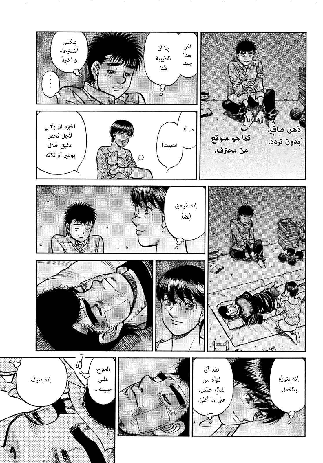 Read Hajime No Ippo AR Manga Online