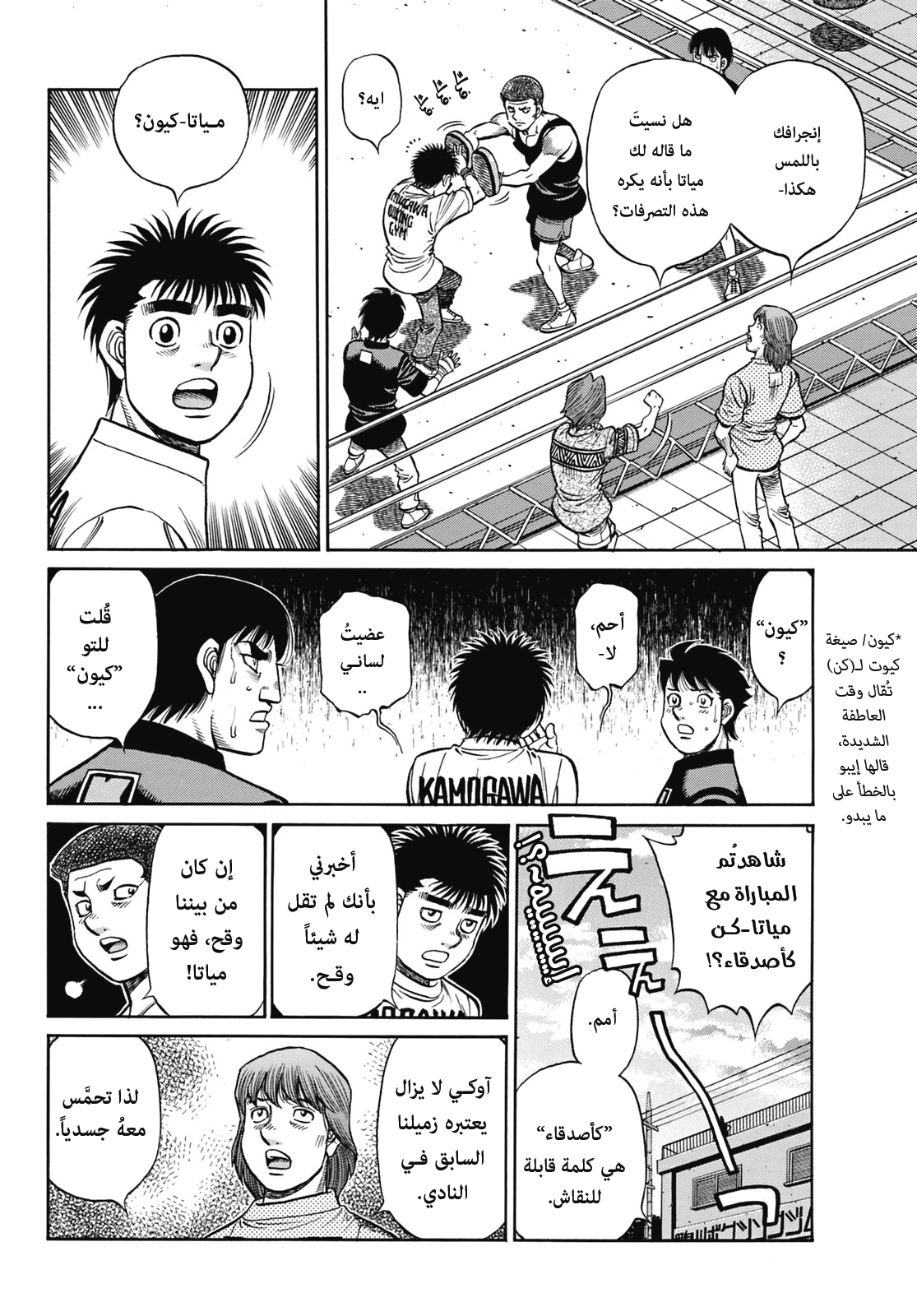 Read Hajime No Ippo AR Manga Online
