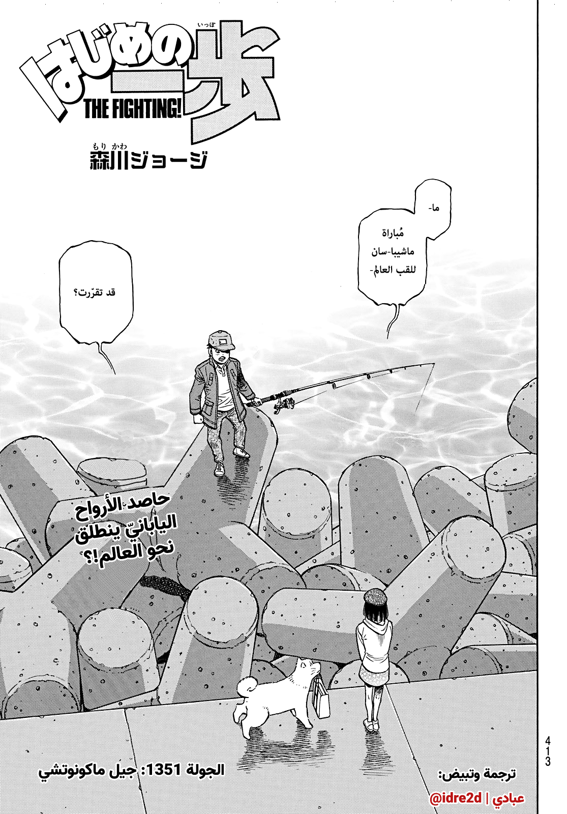 Read Hajime No Ippo AR Manga Online
