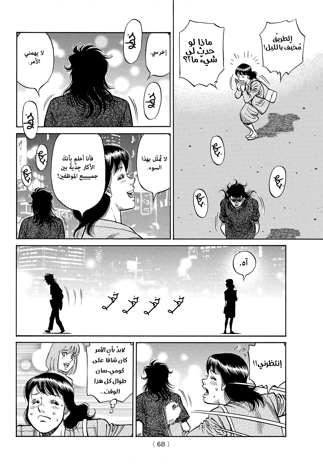 Read Hajime No Ippo AR Manga Online